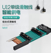 自动化小车线立体仓库堆垛机用U10U12安全滑线JDS2/40