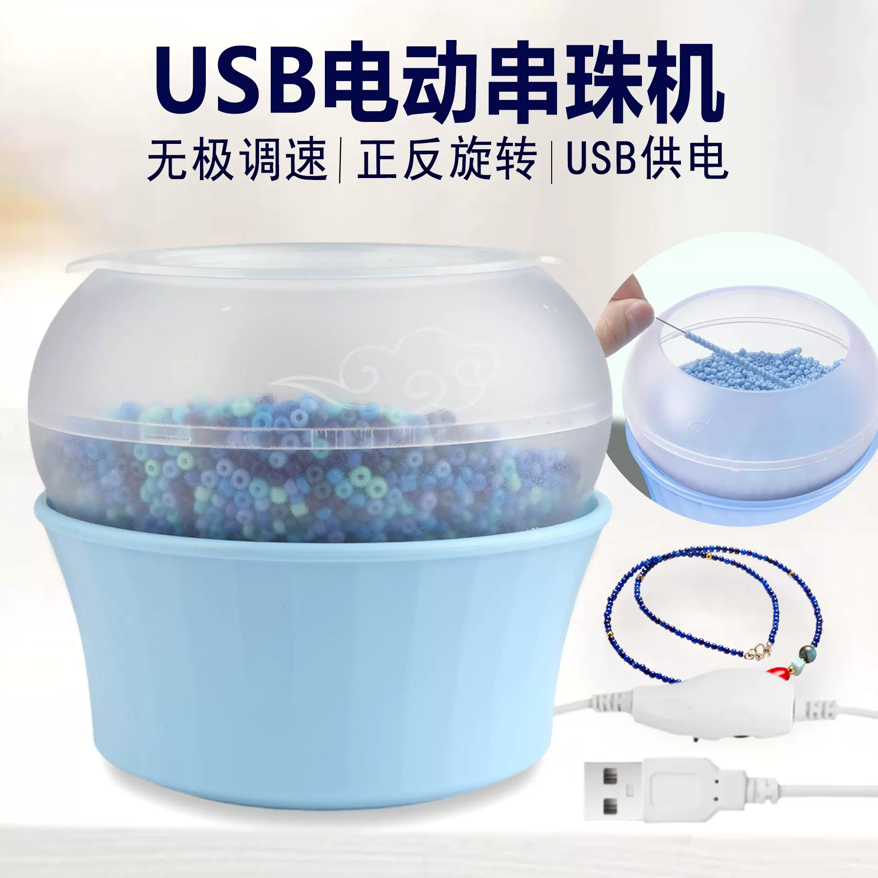 usb电动串珠机自动穿珠器米珠软陶片串珠神器碗DIY串珠工具套装