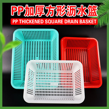 方形长形洗菜篮塑料篮子洗菜盆水果篮漏网篮沥水篮收纳篮果蔬篮子
