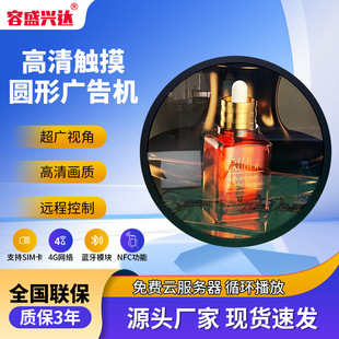 Rongshengxingda Brand Circular Advertising Machine with High-Definition Images, Wall-Mounted Touch-Screen Lcd Circular Display for Shopping Malls and Supermarkets