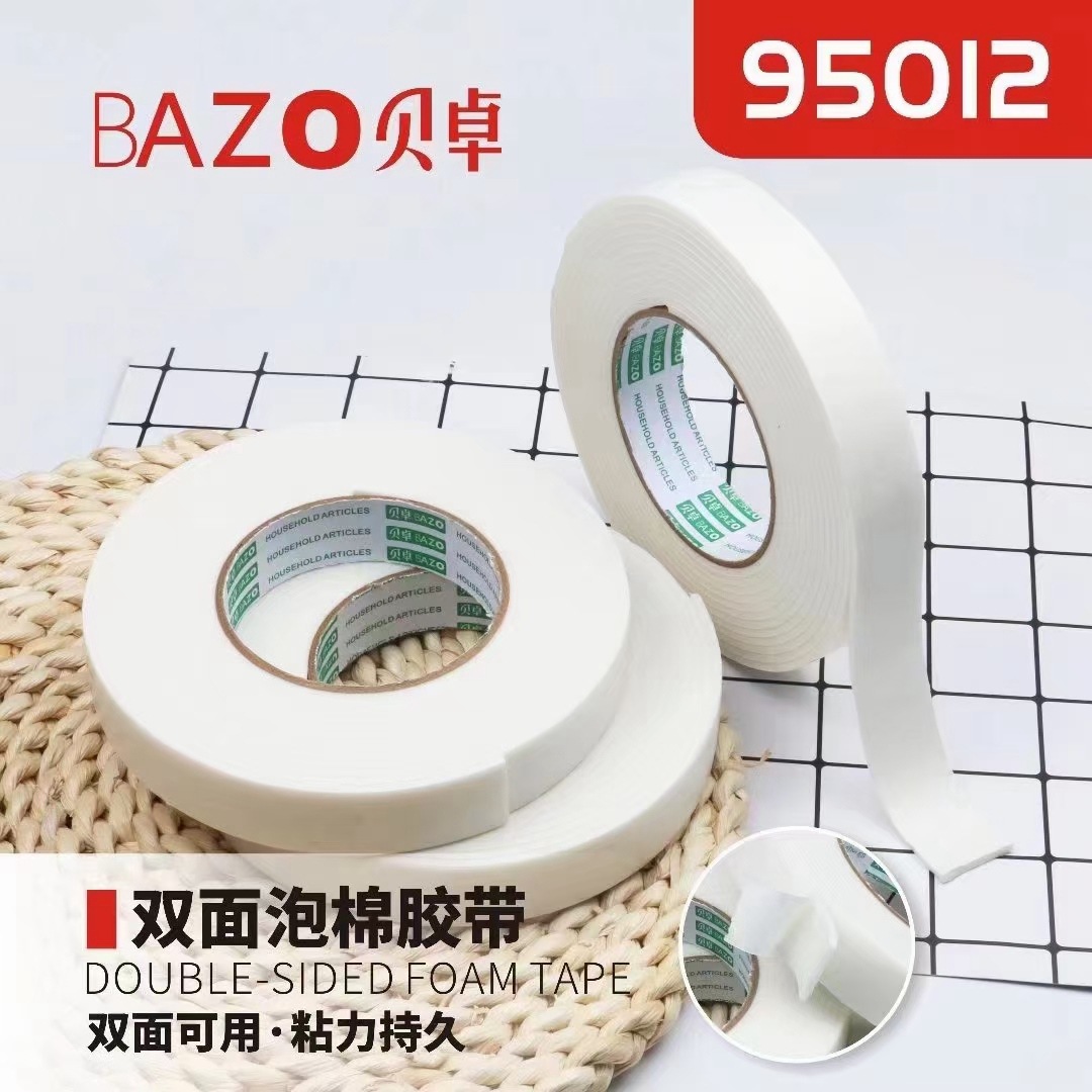 贝卓 双面白色泡沫双面胶 多功能95012粘胶文具胶带海绵