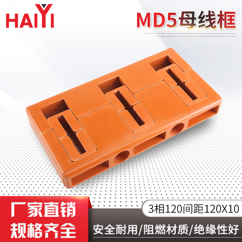 低压成套配件MD5母线夹框3项120间距10X120GCK柜用母线夹