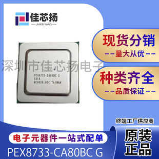 ȫ��ԭ�bPEX8733-CA80BC G 676-FCBGA ģ�M�_�P  ������; ICоƬ