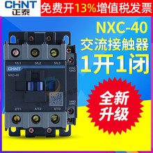 ��̩220v����380V����36V�Ӵ���NXC-40����40A��1��1��CJX2-4011