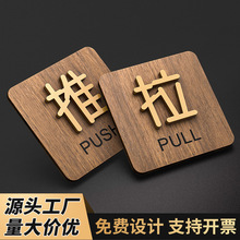 亚克力推拉门贴推拉提示牌酒店门牌创意立体标识牌开门温馨提示牌