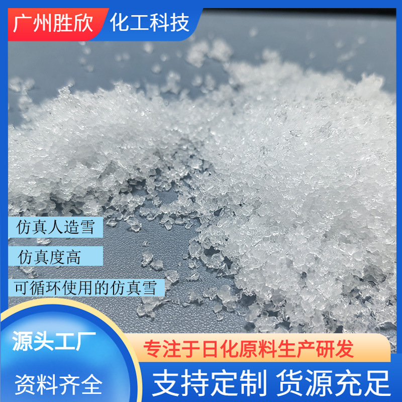 仿真雪 人造雪粉 用于商场柜台装饰圣诞节装饰影视舞台的布景等