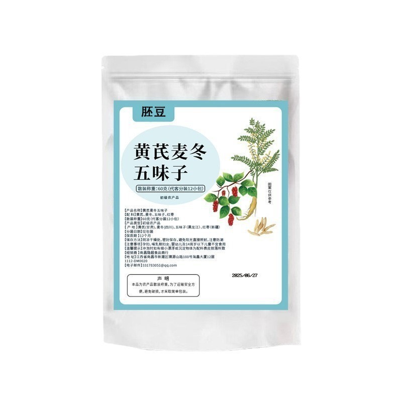黄芪麦冬五味子茶出汗止流厂家批发三伏天五味子养生茶便携茶包|undefined