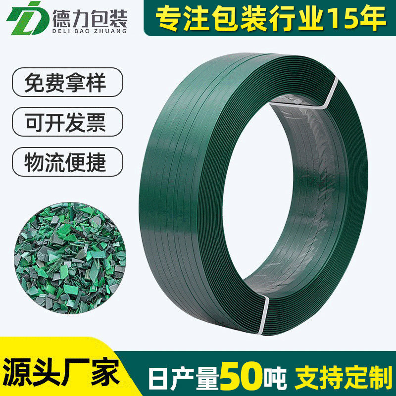 多规格墨绿棉花打包带批发墨绿色pet塑钢带砖厂塑钢捆绑热销带条