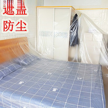 防尘罩防尘布遮盖防灰尘家具床沙发家用遮尘盖布一次性装修塑料膜