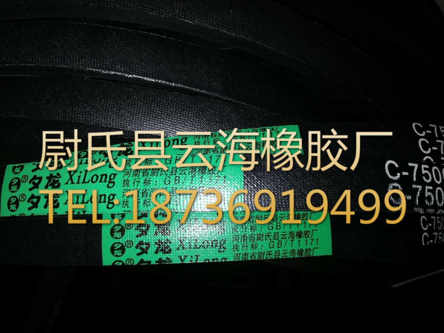 C-7500  普通V带  普通V带三角带  C型三角带