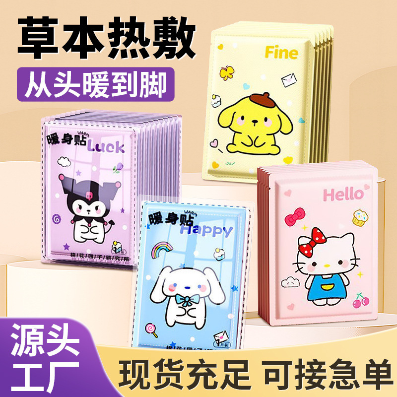艾灸贴卡通自发热暖宝宝贴大姨妈草本热敷贴防寒暖身贴艾草暖贴|undefined