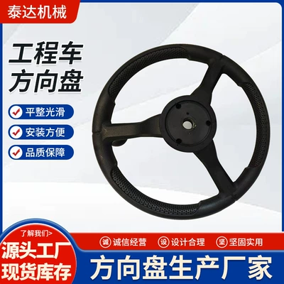 Steering wheel steering wheel agricultural sightseeing