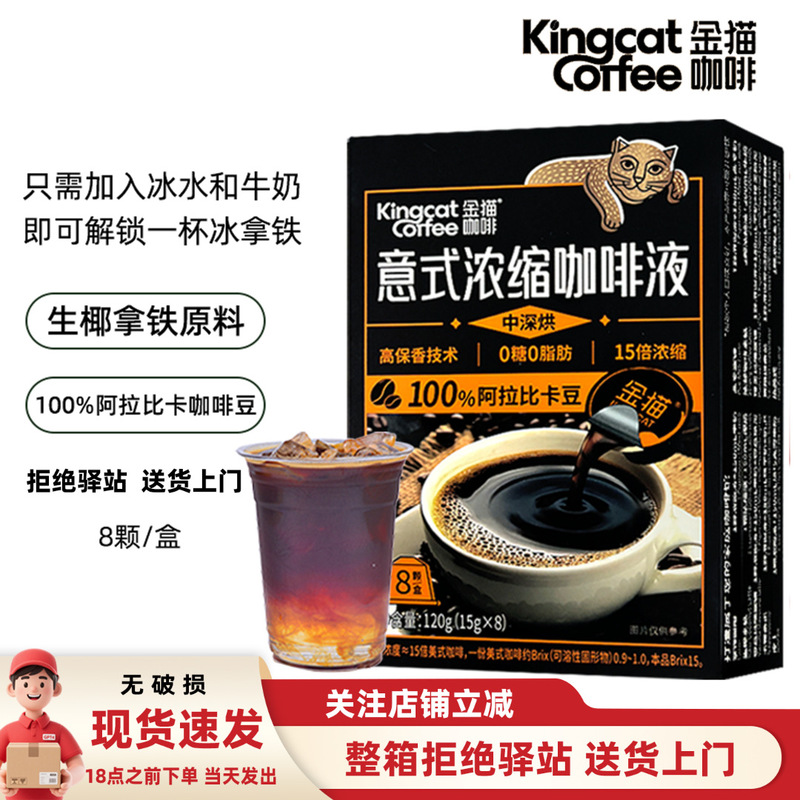 Golden Cat Italian Espresso Liquid 0 Fat 15X Concentrated Arabica Coffee Beans 8 Capsules