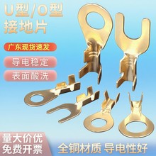圆形接线片O型线鼻子接地片U型冷压黄铜O叉型压线端子接头裸线耳