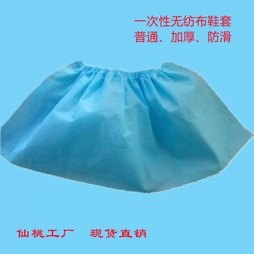 一次性无纺布鞋套印花加厚全筋脚套防尘机制PP手工耐磨防滑可家用
