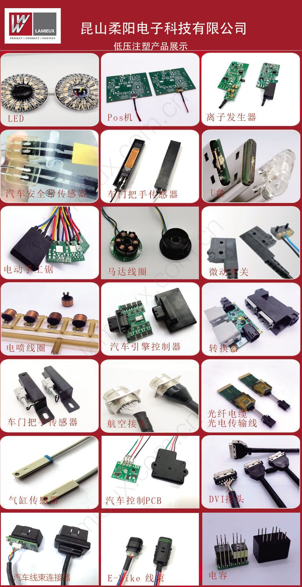 低压注塑产品展示