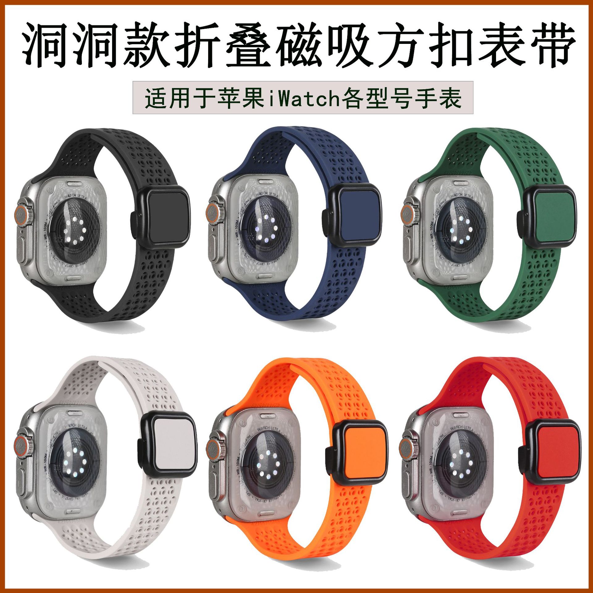 Suitable for Apple iWatch Watch Strap, Nike Perforated Style Silicone Folding Square Buckle Magnetic Sports Strap S1-10
