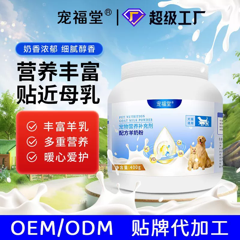 Сухое козье молоко для животных, универсальная пищевая добавка для собак и кошек. Оптом.