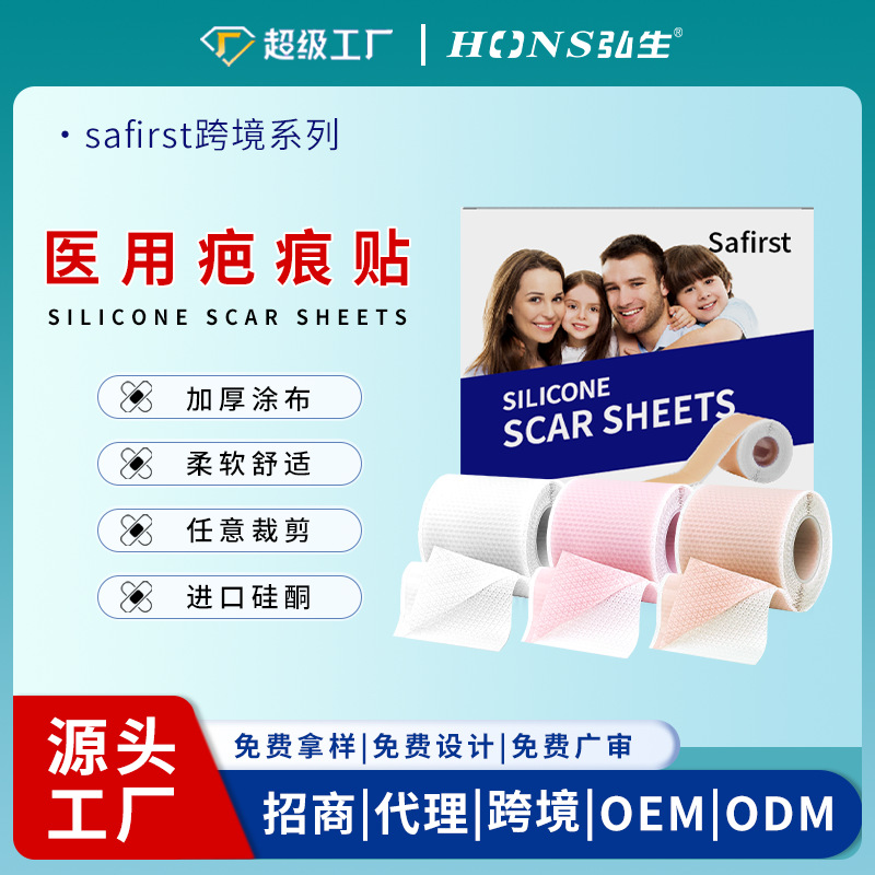 Safirst疤痕贴亚马逊跨境医用硅凝胶硅酮凝胶疤痕胶带遮瑕白粉色5