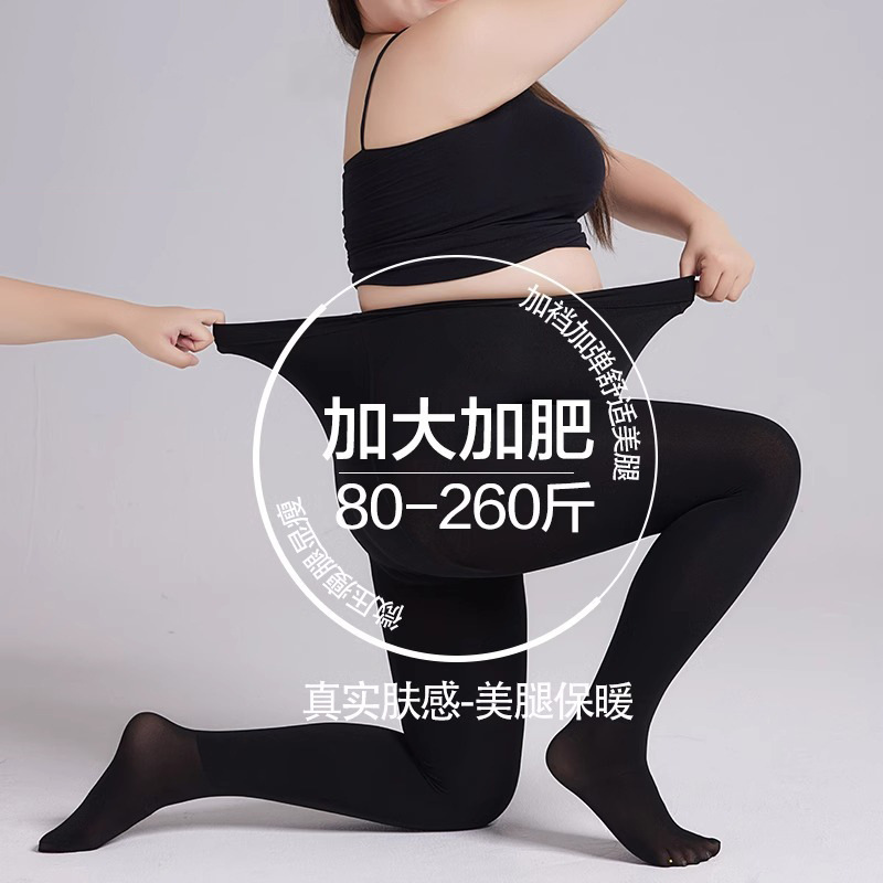 plus size Light Leg Artifact Women's Spring Autumn and Winter fleece-lined Thickened Leggings 100.00kg chubby girl Fleshock Pantyhose