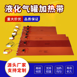 Customized Silicone Heater Lpg Liquefied Petroleum Gas Tank Silicone Rubber Heating Belt Tank Insulation Anti-Freeze Heating Sheet