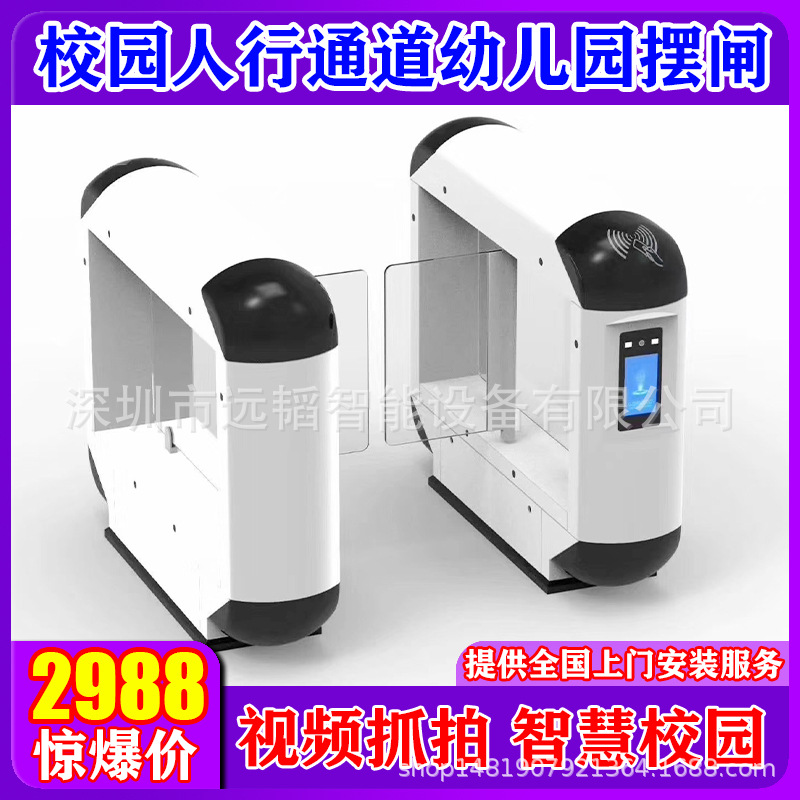 幼儿园熊猫摆闸校园智慧管理系统人行通道闸机防撞门禁系统设备