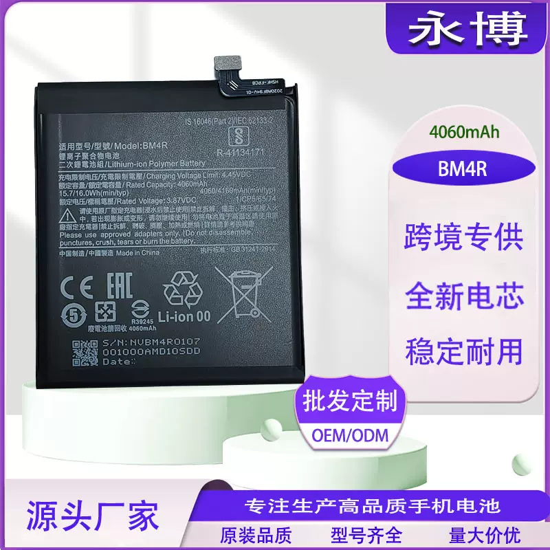 适用于小米10 Lite/10青春版手机电池 A工厂批发外贸BM4R内置电池
