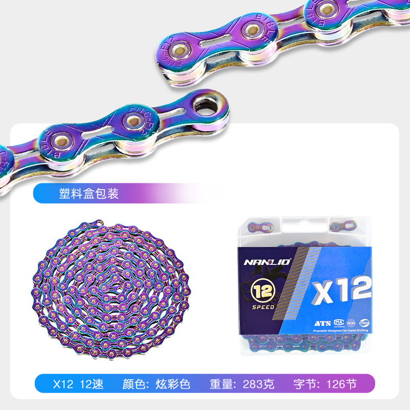 南鳥NanLio自行車鏈條9 10 11 12速鏤空炫彩山地車公路車鏈條配件