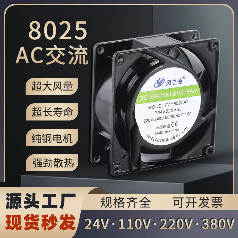 8025 8CM厘米AC220V交流工业机柜散热风扇电柜风机轴流双滚珠铜线