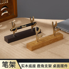 实木笔架金属鹿角收纳支架黑檀木竹木桌面摆件办公学生笔托展示架