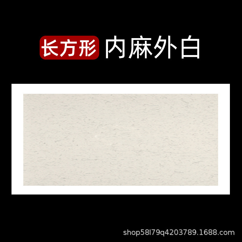 长方形空白加厚熟宣生宣卡纸画书法软卡镜面画工笔麻纸宣纸绘画|undefined