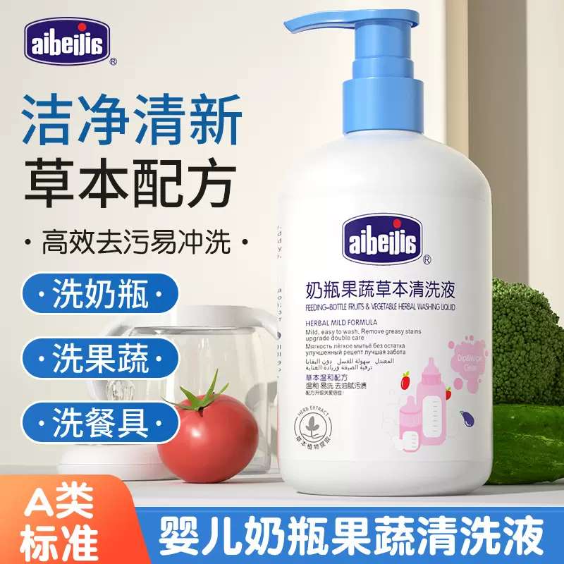 爱蓓佳500ml奶渍清洗液婴儿餐具果蔬清洁剂新生儿宝宝奶瓶清洗剂