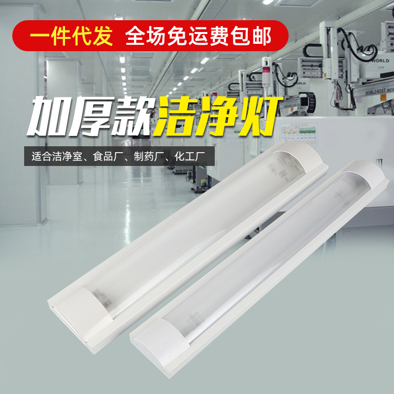 Cleanroom LED Cleanroom Light, Dual-Tube High Brightness Thickened, Three-Proof with Cover, Daylight Purification Light
