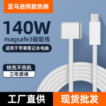 Type-c转magsafe3适用于苹果2023新款macbookproM1磁吸充电线140w