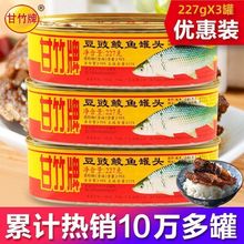 罐头鱼广东产甘竹牌豆豉鲮鱼即食海鲜熟食鲮鱼豆豉饭菜厂家直销