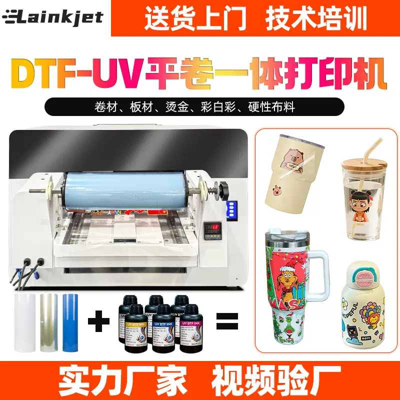 数码印刷uv平板打印机小型4050板材卷材一体打印亚克力浮雕圆柱体