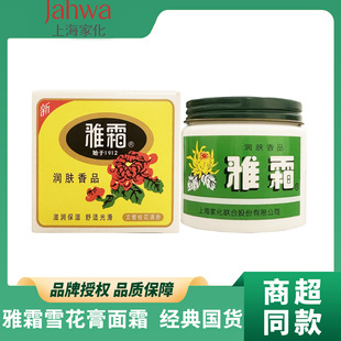 Ya Shuang Snow Cream Cream 40g 80g 50g Bags Shanghai Jiahua Old Domestic Goods National Tide