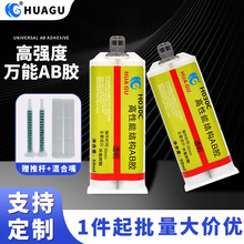 透明高强度环氧树脂ab胶家庭装修双组分固环氧结构胶耐温AB强力胶