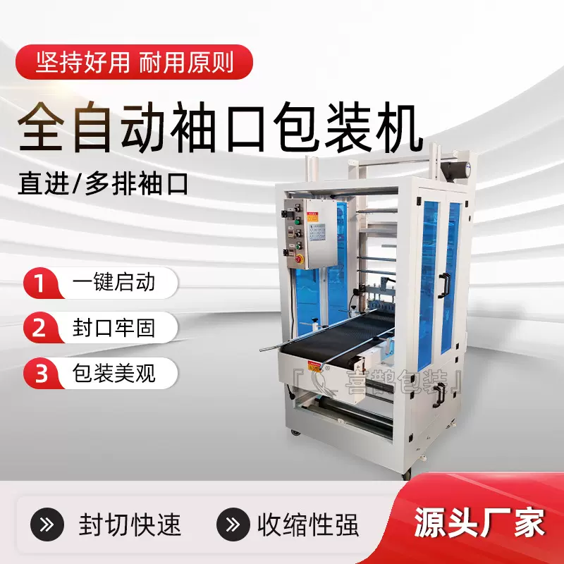 厂家定制全自动多功能袖口热收缩包装机文具日用品收缩膜打包机