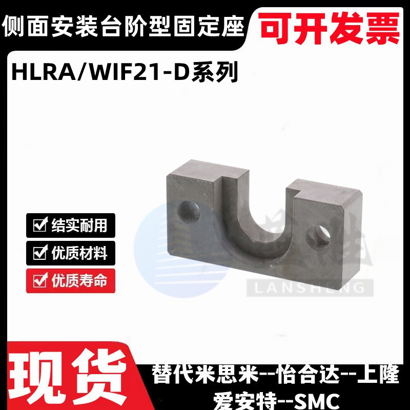 固定座侧面安装台阶型HLRA4/6/7/8/10/13/16/18/21/25/27WIF21-D