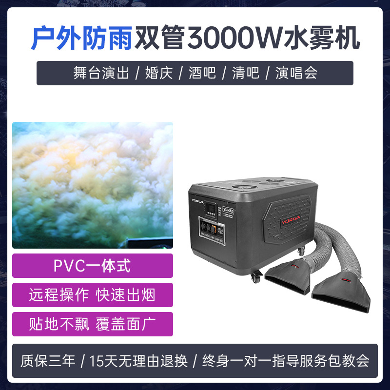 Máquina de niebla a prueba de lluvia para exteriores de 3000W