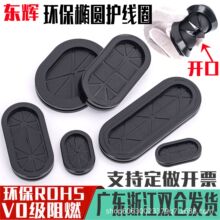 椭圆开口环保阻燃橡胶长腰圈防尘形护线圈卡扣式过线圈双面护线环
