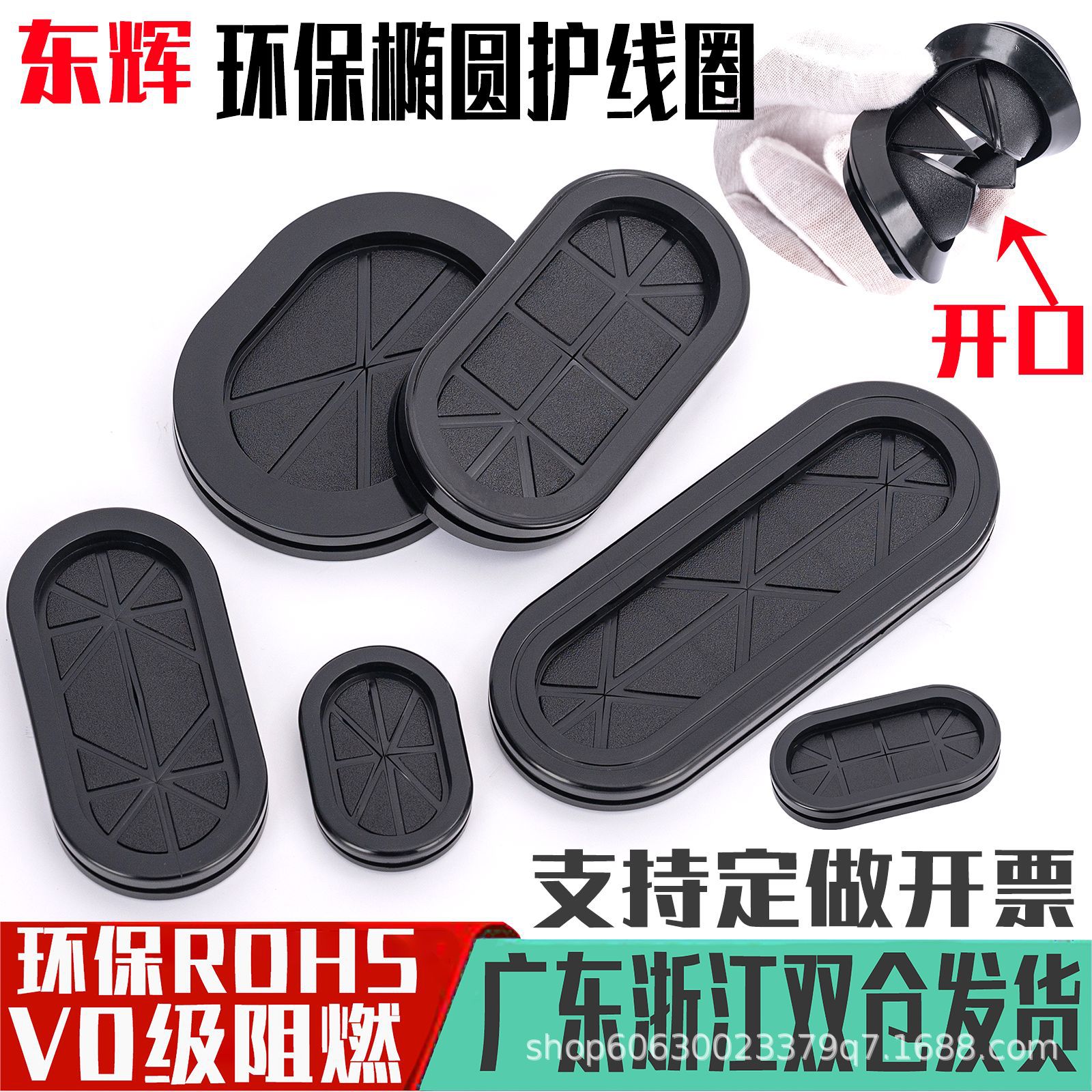 椭圆开口环保阻燃橡胶长腰圈防尘形护线圈卡扣式过线圈双面护线环