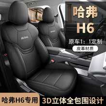 242522款23款哈弗H6座套第三代专用坐套前后排全包四季哈佛座椅套