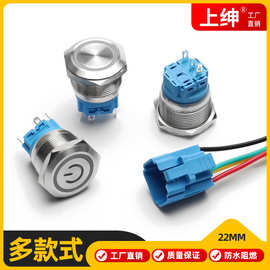 22mm金属按钮开关不锈钢自锁复位带灯LED环形灯电源符号按键