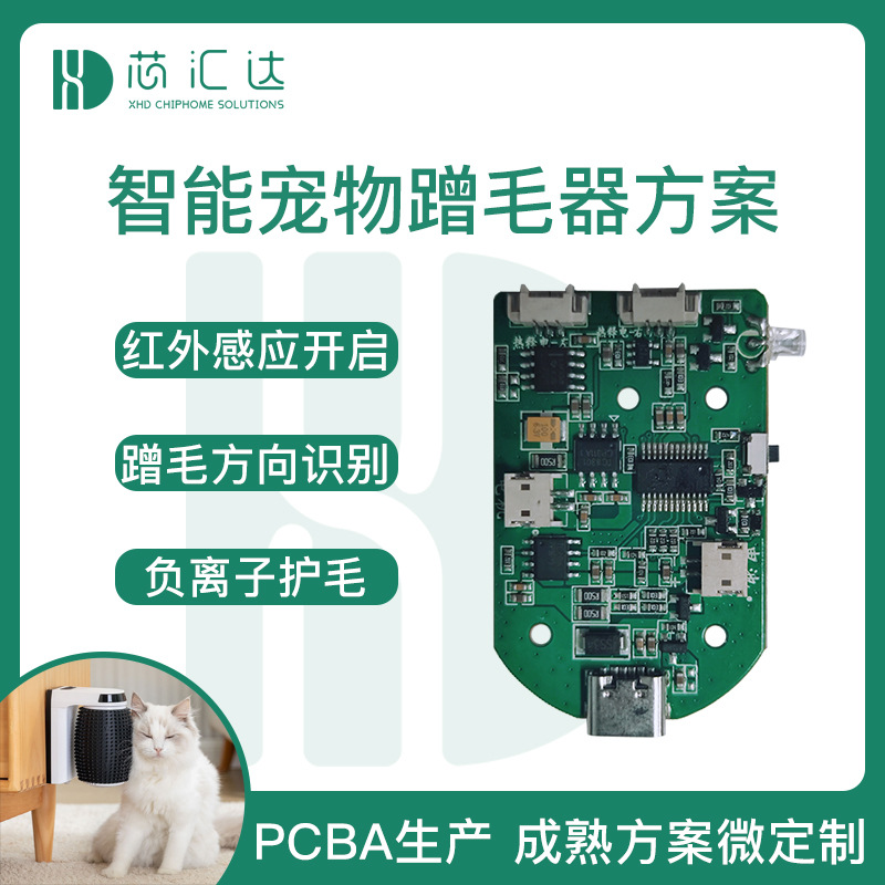 宠物智能蹭毛器主板方案开发 电动挠痒宠物蹭毛器线路控制板设计