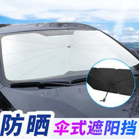 专用于大众揽巡遮阳前档遮阳伞遮光帘汽车前档玻璃隔热遮阳板