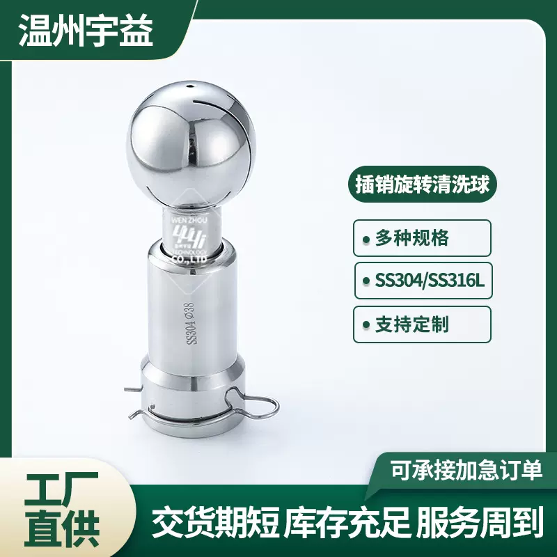 插销旋转清洗球不锈钢304/316L卫生级插销式360°旋转清洗喷淋球