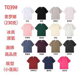 河北光版t恤女定制图案230克索罗娜冰感液氨落肩宽松凉感短袖男女