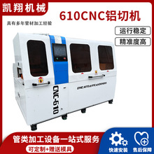 610CNC铝切机厂家全自动铝型材伺服下料切割机设备现货
